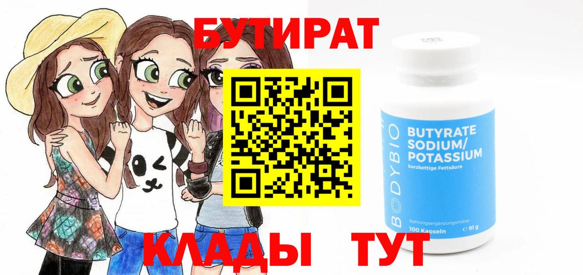Кандалакша  БУТИРАТ оксибутират  Вход с VPN 