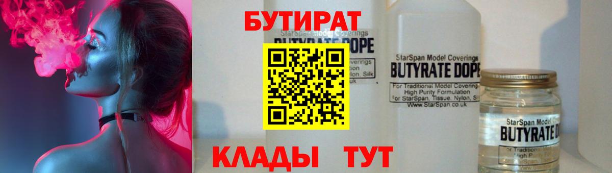 БУТИРАТ бутандиол Кандалакша
