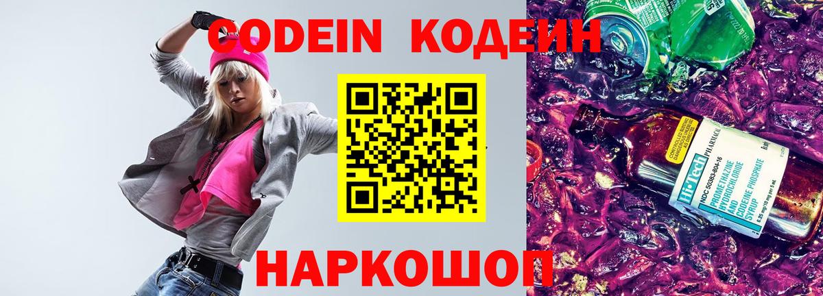 Кандалакша  Кодеиновый сироп Lean Purple Drank  Вход с VPN 