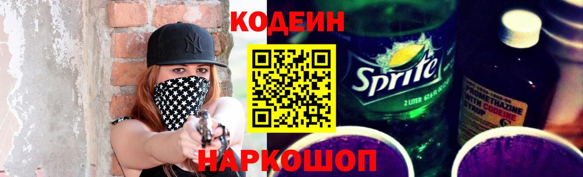 Кодеиновый сироп Lean напиток Lean (лин) Кандалакша