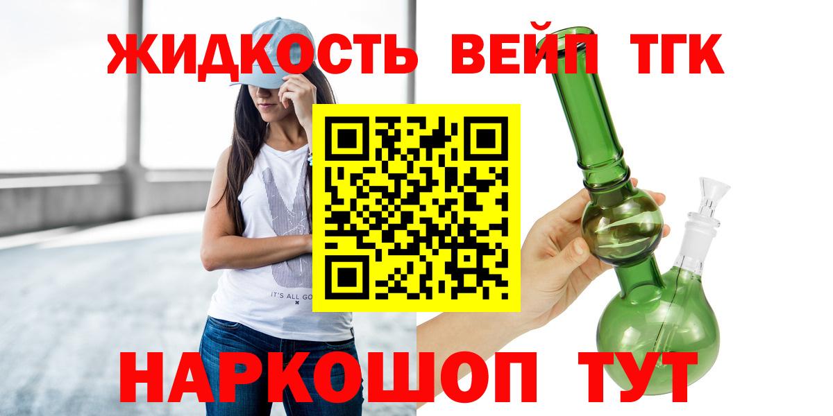 Дистиллят ТГК вейп с тгк  Дистиллят ТГК жижа  Вход с VPN  Кандалакша 